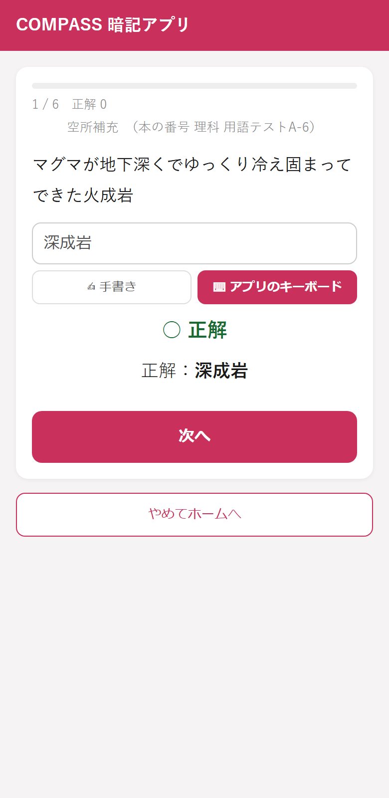 入力して答える