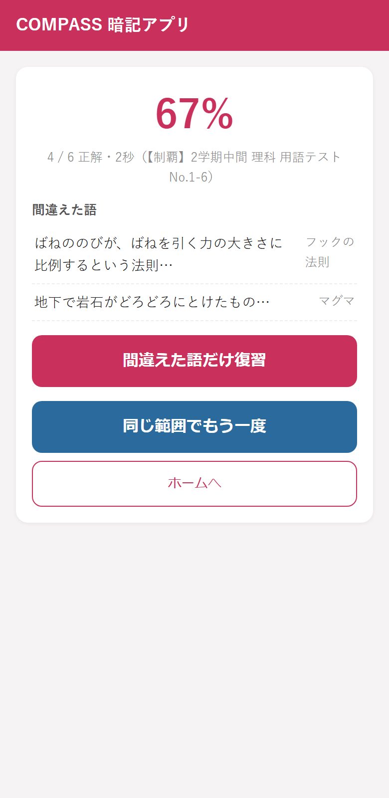 結果
